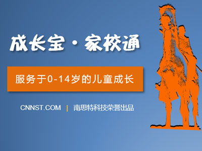 成長寶·家校通