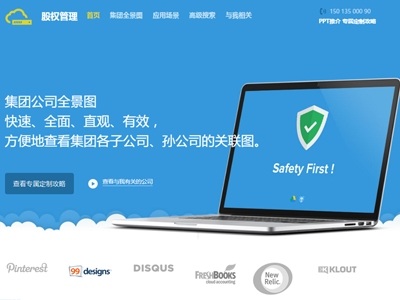 股權管理模塊